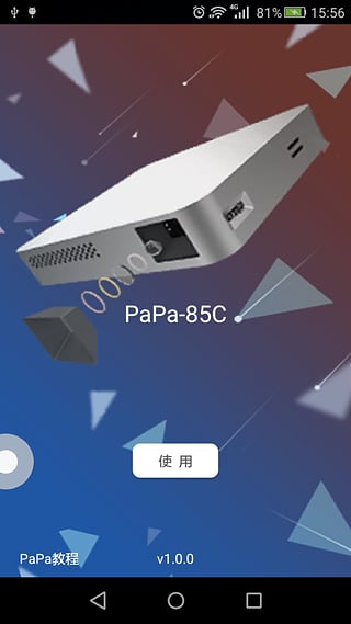 PaPa手机投影仪App官方下载v1.0 安卓版