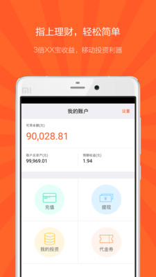 宇商理财手机版下载v1.4.0 最新版