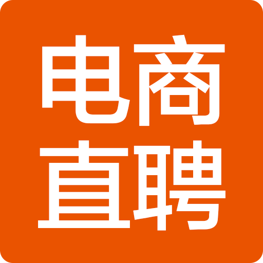 电商直聘app下载v1.1 安卓版