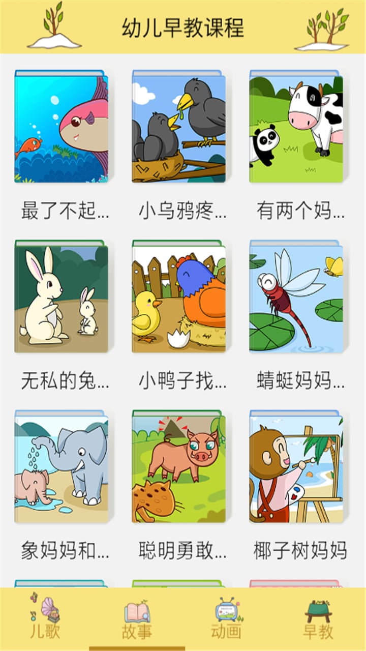 幼儿早教课程app免费下载v1.0 安卓版