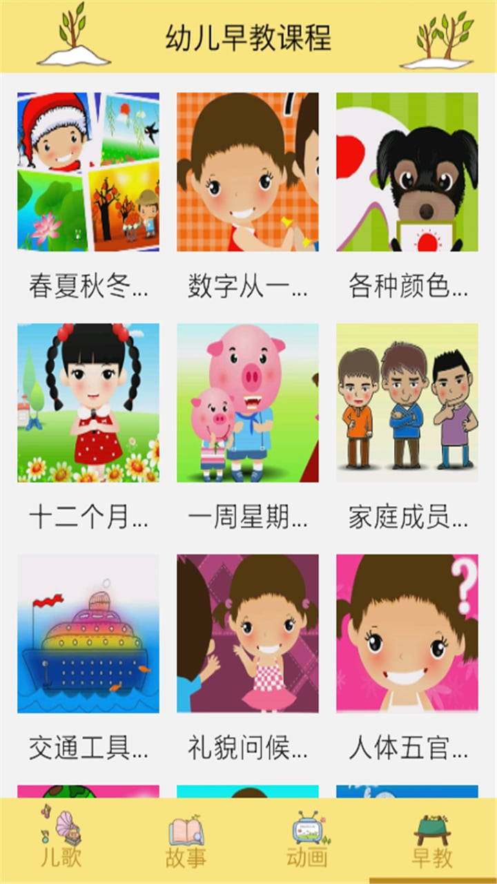 幼儿早教课程app免费下载v1.0 安卓版