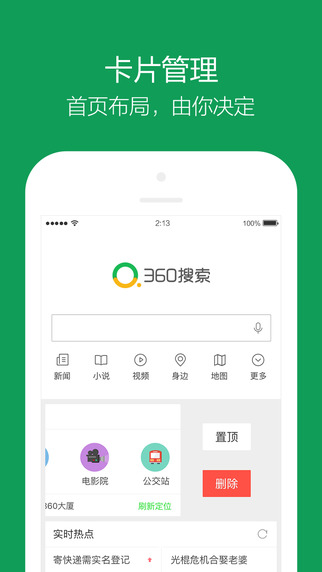 360iosv5.1.0 iPhone