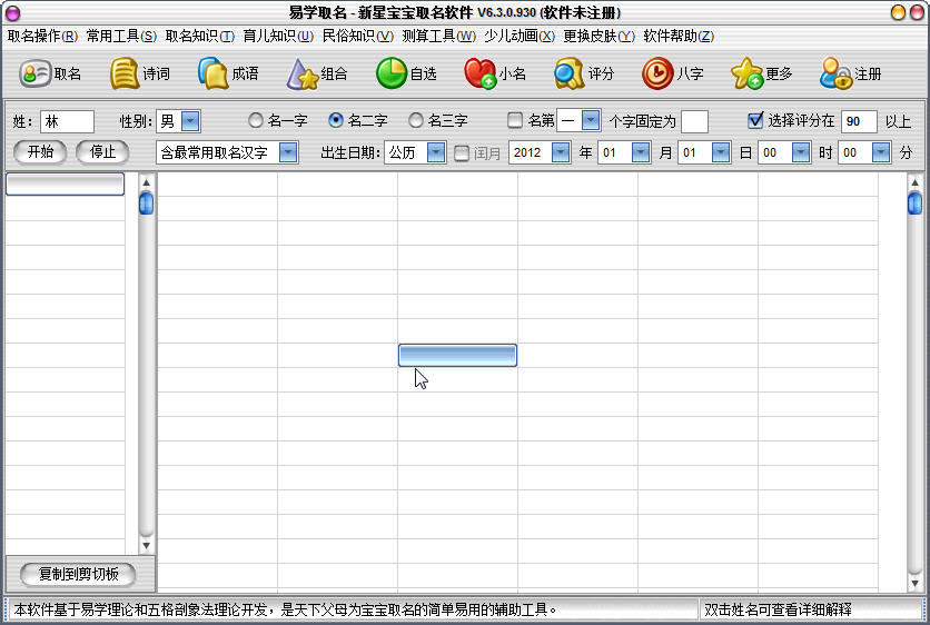 新星宝宝取名软件6.9.0.990 最新版