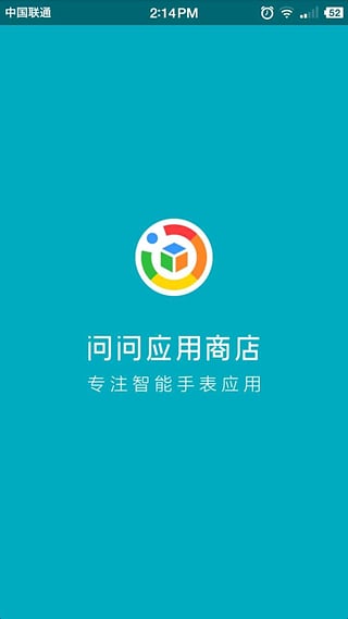 问问应用商店官方下载v1.0.2 官方最新版