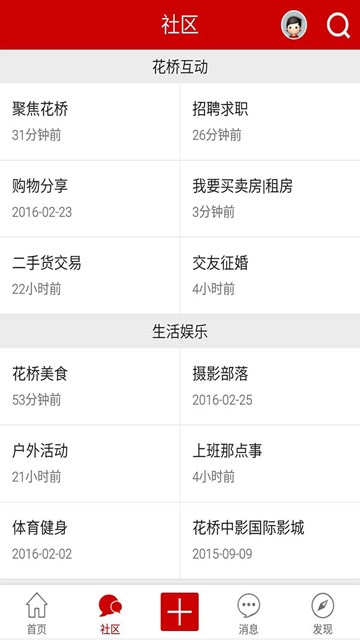 花桥论坛手机App官方下载v1.0.1 安卓版