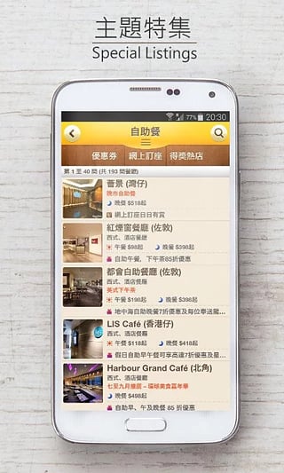 OpenRice appv6.3.5 Android 