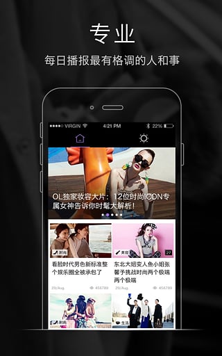 OL时尚志手机版下载v2.2.0 Android