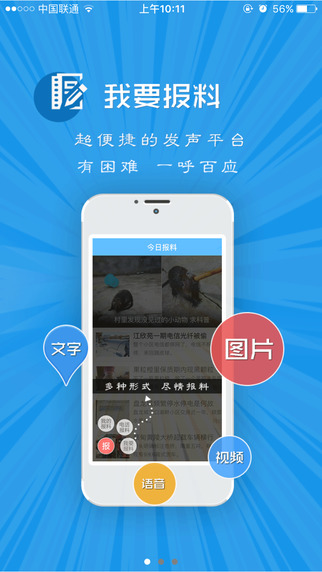 湖北今日报料iPhone下载v3.2.10 苹果手机版