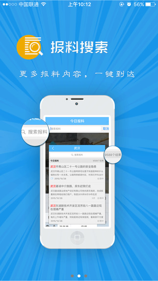 湖北今日报料iPhone下载v3.2.10 苹果手机版