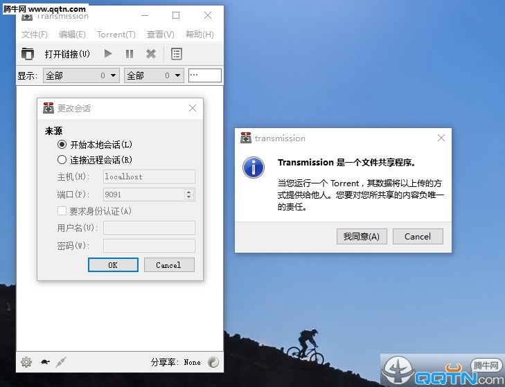 Transmissionٷͻ2.92 ʽ