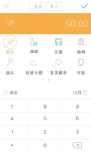 随手记账app下载v1.0.0 官方版