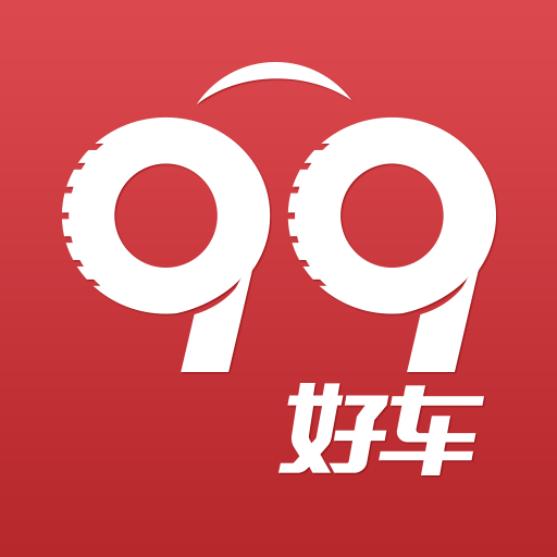 99好车(诚信二手车商城)APP手机版下载v1.7.6 官方版