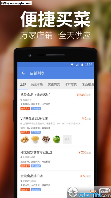 有菜APP(食材购物平台)官方下载v1.3.0 安卓版