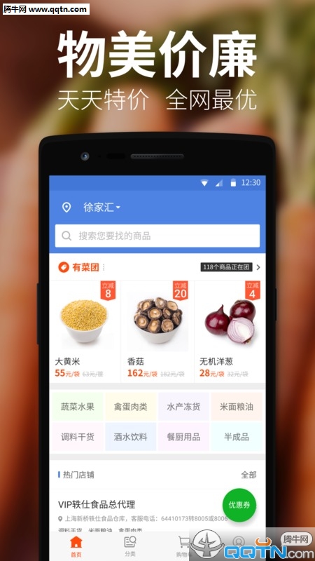 有菜APP(食材购物平台)官方下载v1.3.0 安卓版