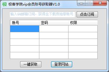 ѧԺVIPԱ˺Żȡ1.0 Ѱ
