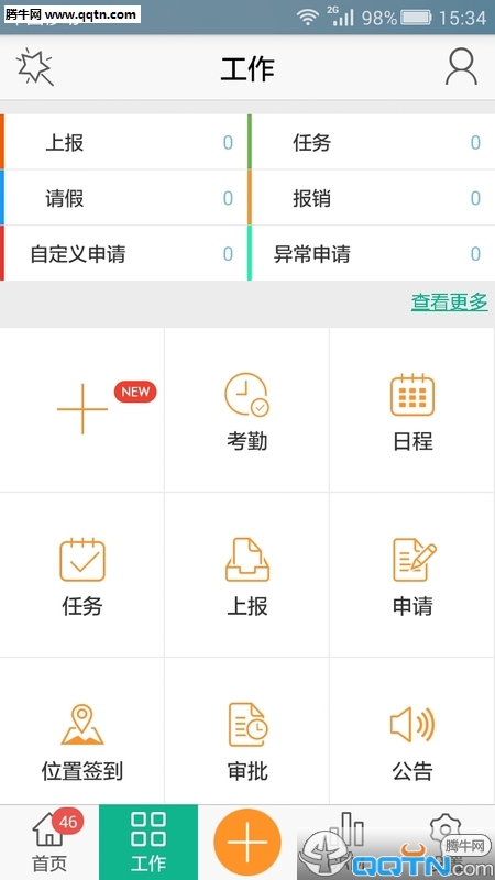 正点办公APP官方下载v4.9.0 官方版