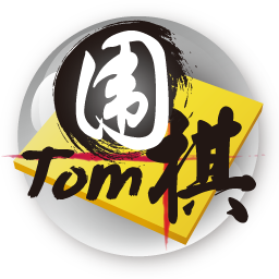 Tom围棋官方下载1.9.2.1 官方版