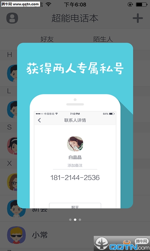 ܵ绰APPv1.1.7 ׿