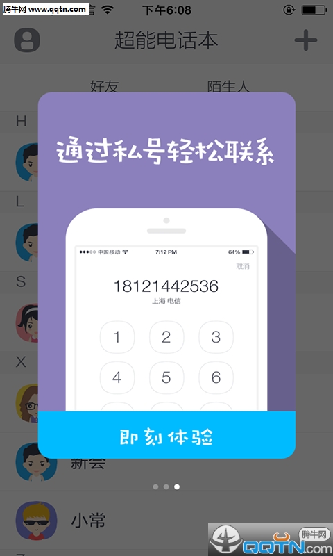 ܵ绰APPv1.1.7 ׿