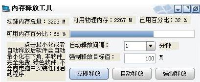 电脑内存释放工具1.1 绿色版