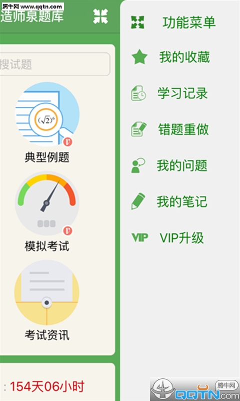 二级建造师泉题库APP下载v1.0.6 免费版