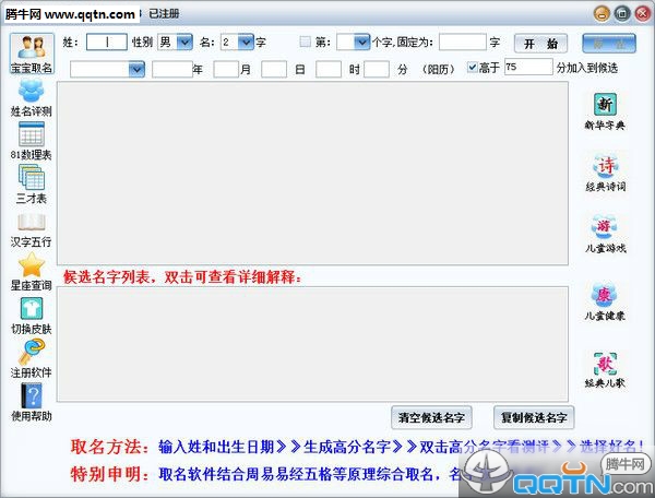 响亮宝宝取名软件18.03 破解版