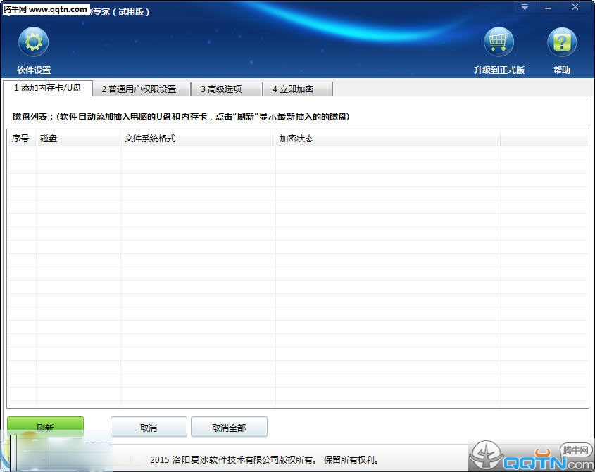 U盘内存卡批量加密专家1.05 官方最新版