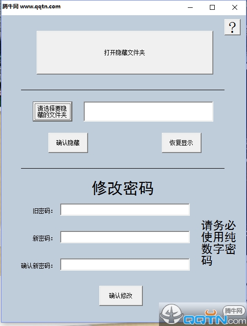 小白文件夹隐藏器1.0 绿色免费版