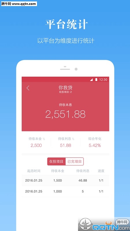 贷友帮网贷记账APP官方下载v3.0.0 最新版