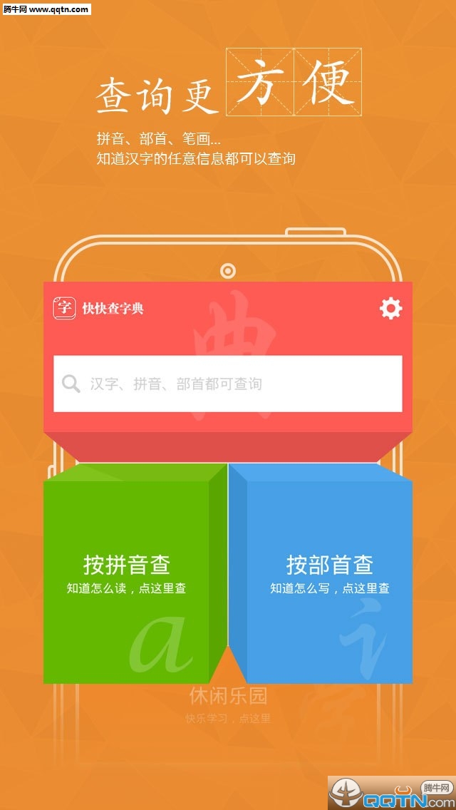 快快查字典清爽版下载v2.8.19 中文版