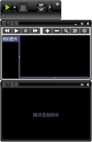 随读语音朗读14.6.6 官方完整版