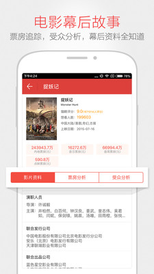 猫眼电影专业版app官方下载v1.4.0 最新版