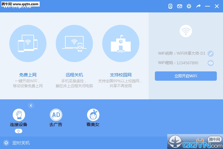 wifiʦѶר2.2.5.0 ٷ°