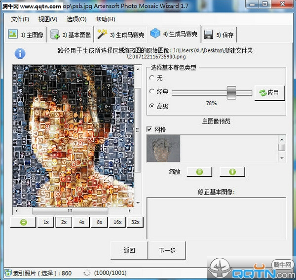 Artensoft Photo Mosaic Wizard(马赛克拼图软件)1.7.125 官方安装版