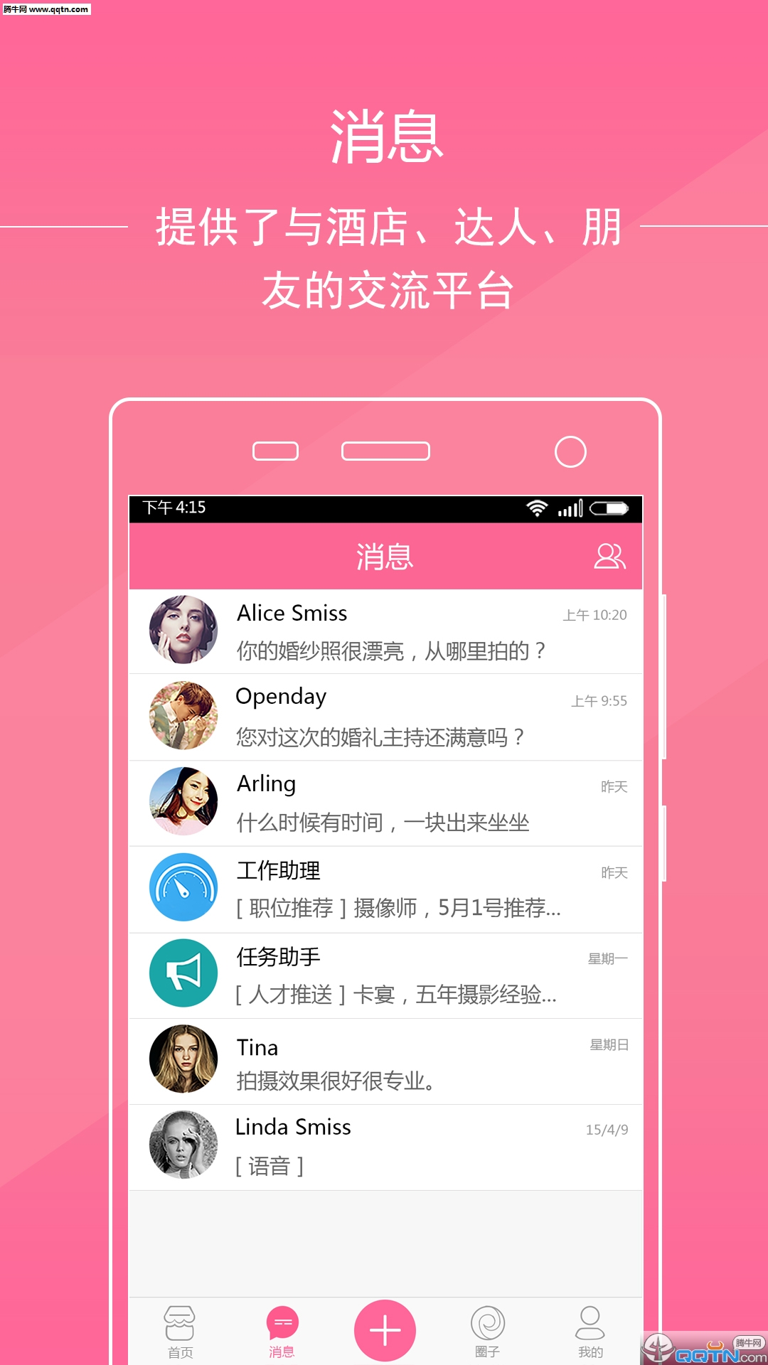 糖果策划APP下载(婚礼策划)v2.2 安卓版