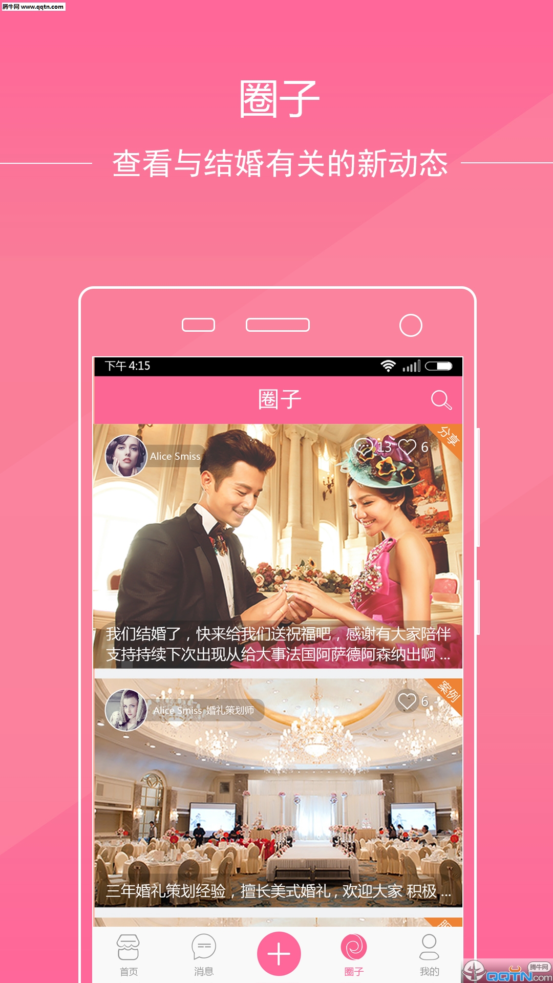 糖果策划APP下载(婚礼策划)v2.2 安卓版