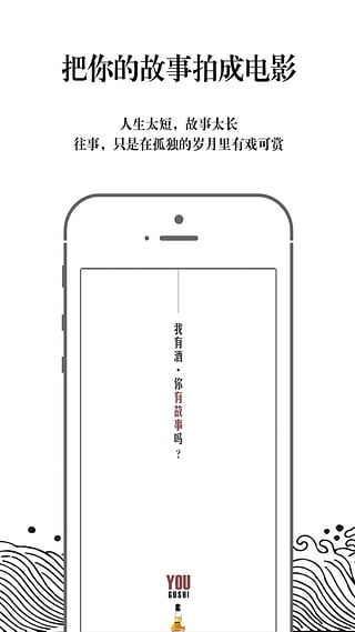 YOU故事APP官方手机版下载v1.0 安卓最新版