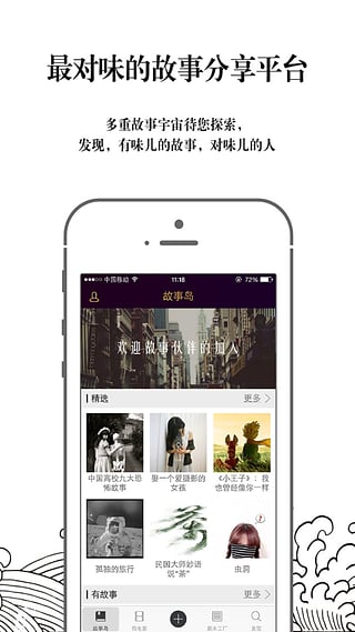 YOU故事APP官方手机版下载v1.0 安卓最新版