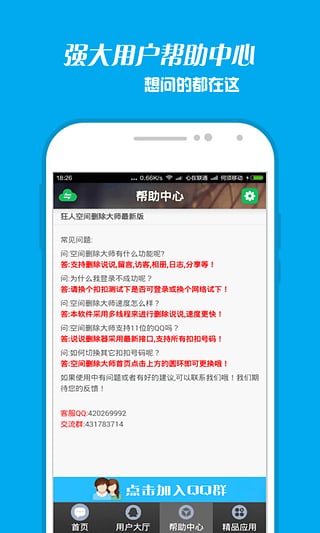 狂人空间删除大师破解版下载v3.0.6 免费版