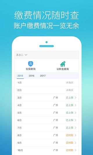 湖北社保卡App下载v1.0 官方版