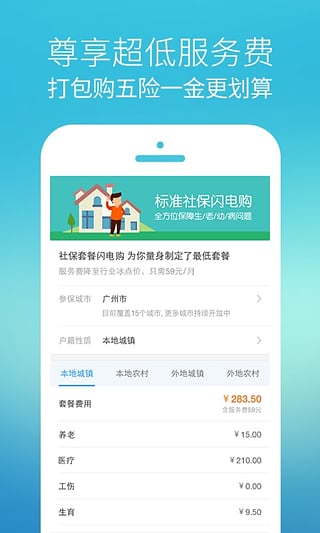 湖北社保卡App下载v1.0 官方版