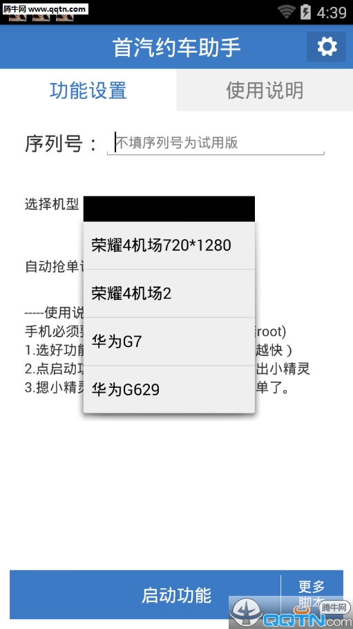 首汽约车司机端抢单助手下载v5.9.3 安卓版