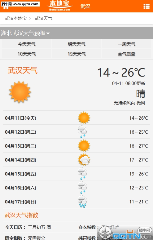 武汉本地宝APP官方下载v1.6.2 安卓版