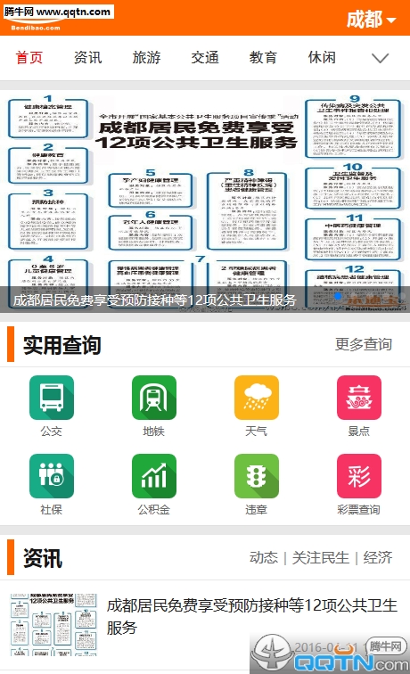 本地宝成都APP最新手机下载v2.0.1 安卓版