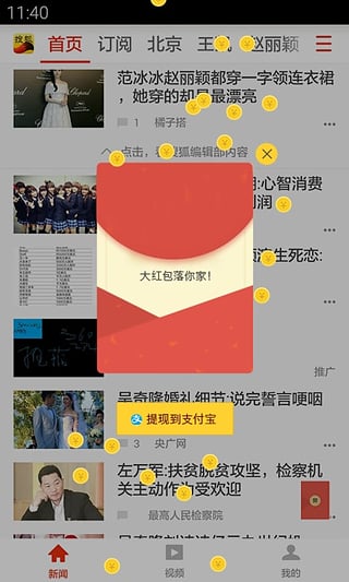 搜狐新闻红包帮拆软件下载v5.5.1 升级版