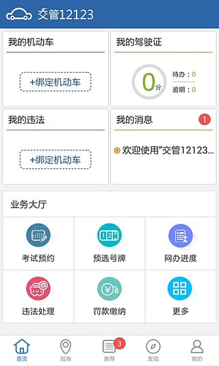 广西交管12123App官方下载v1.1.0 Android版