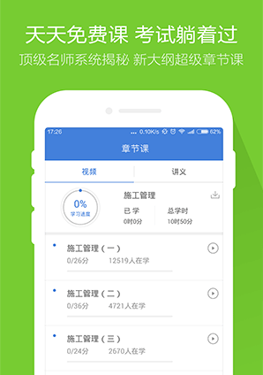 一建万题库App下载2016v3.1.0.3 最新版