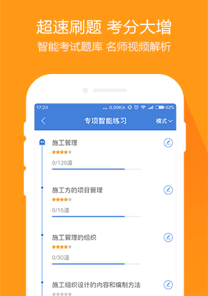 一建万题库App下载2016v3.1.0.3 最新版