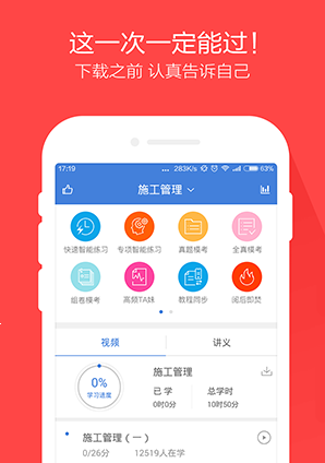 一建万题库App下载2016v3.1.0.3 最新版