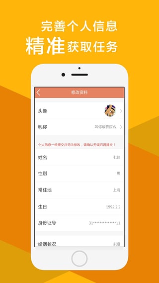 爱调查App下载v1.0 官方版